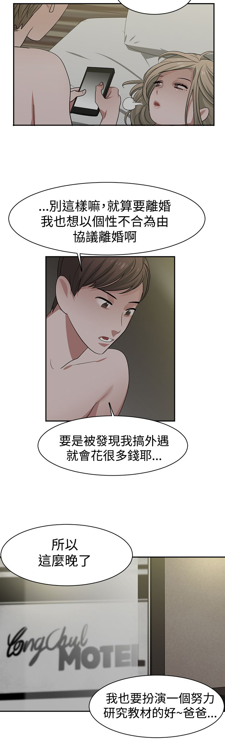 未知 漫画漫画,第10章：生死抉择5图