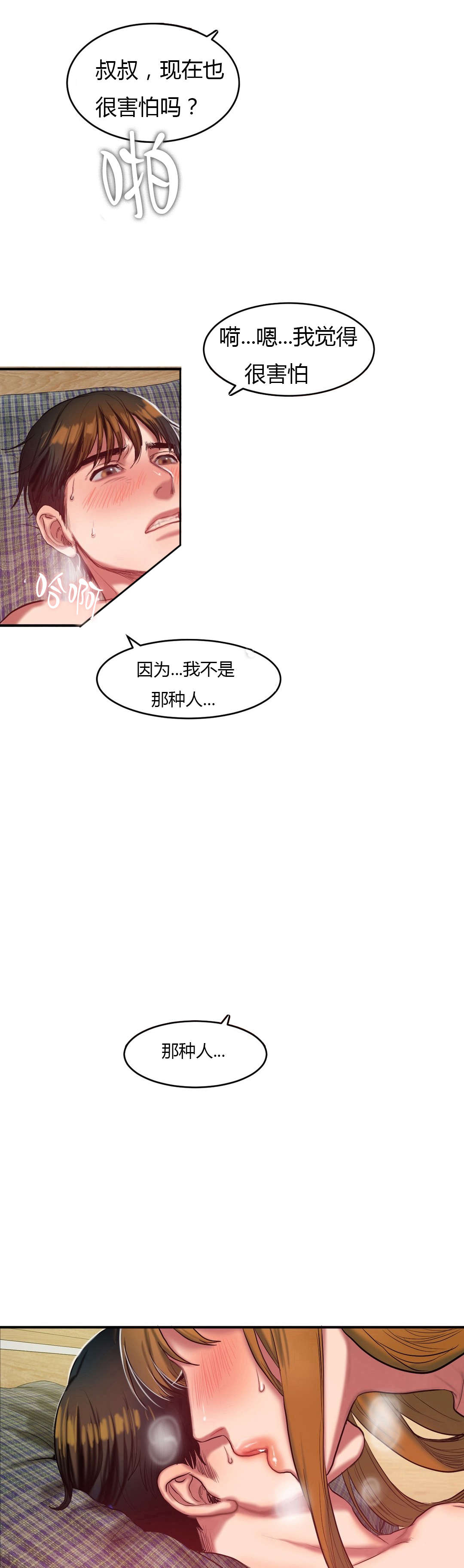 缔结漫画漫画,第6章：危险7图