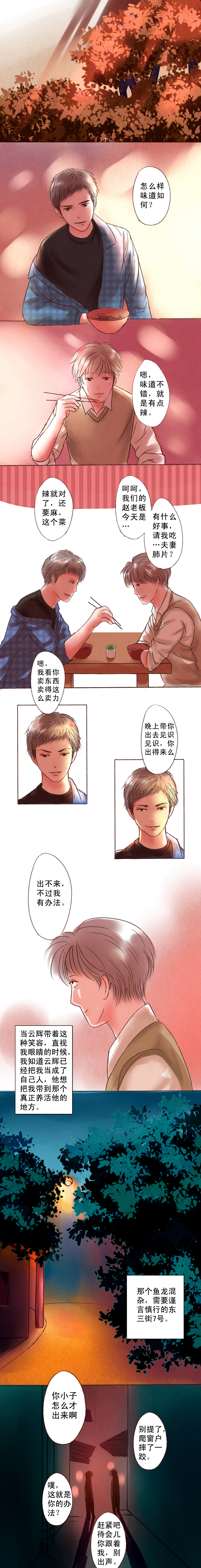 漫画痴女头像漫画,第11章那些留下痕迹的人2图