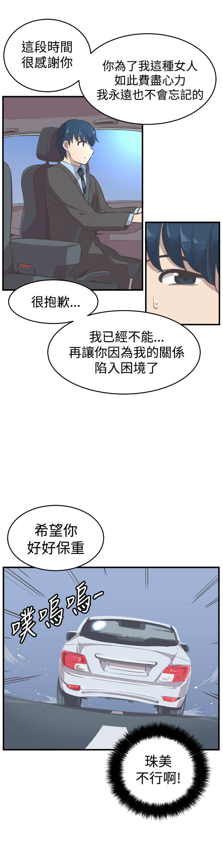 梦魇之旅漫画漫画,第24章真相1图