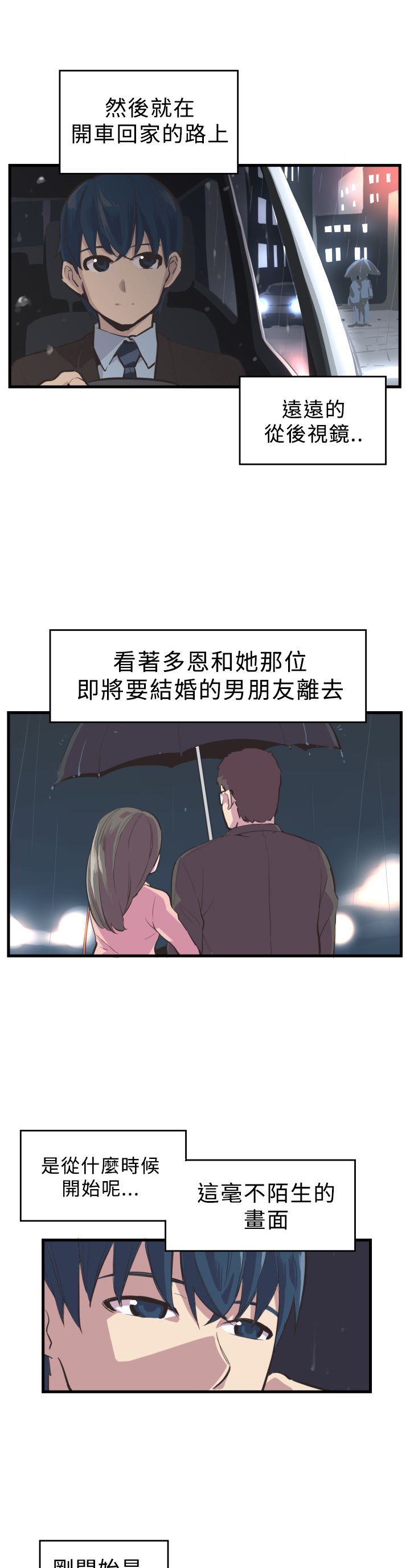 梦魇之旅漫画漫画,第3章开端1图