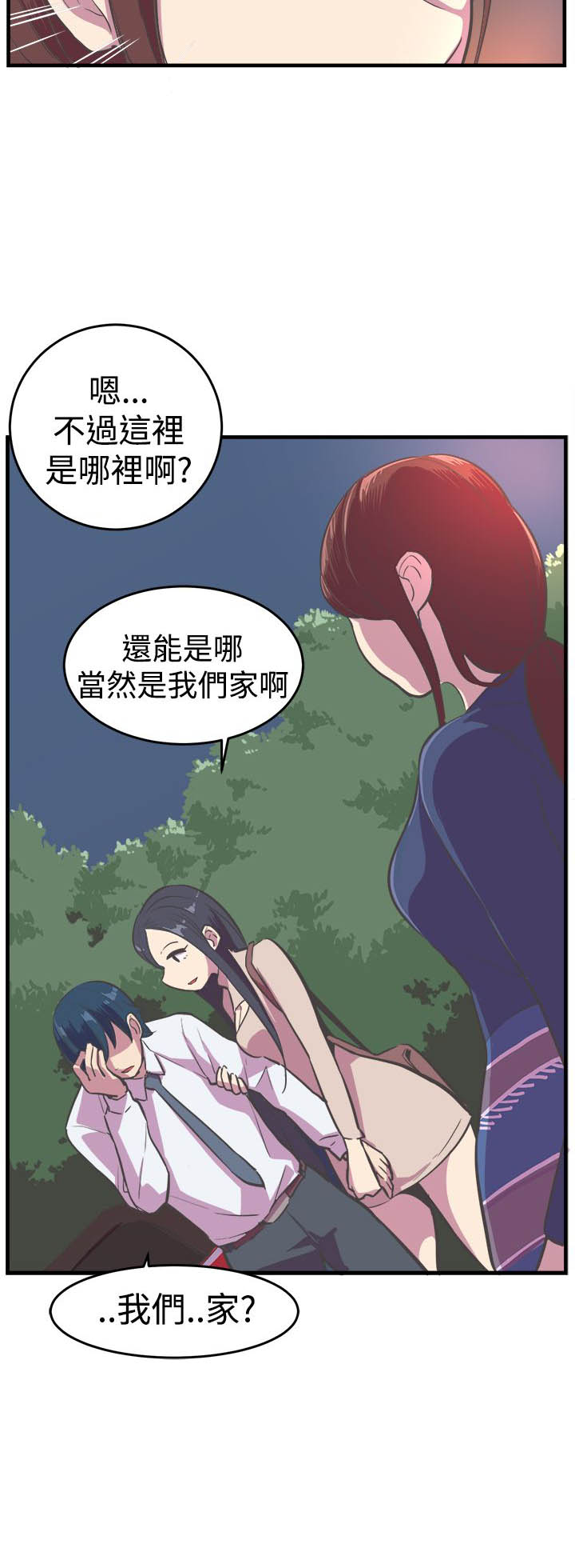 梦魇之旅漫画漫画,第14章安慰1图