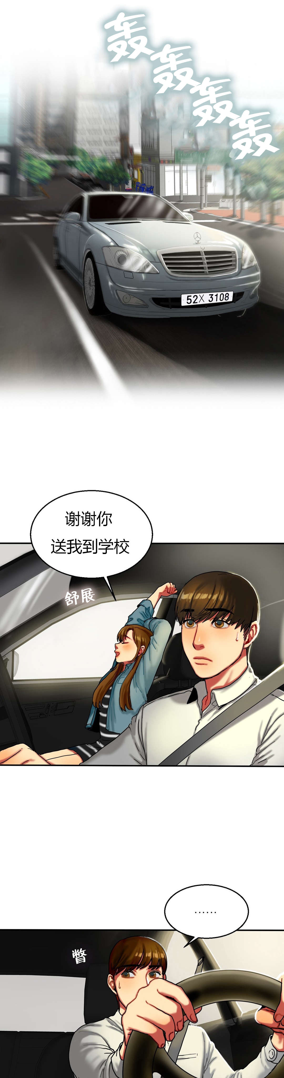 漫画手修容漫画,第7章：八卦9图