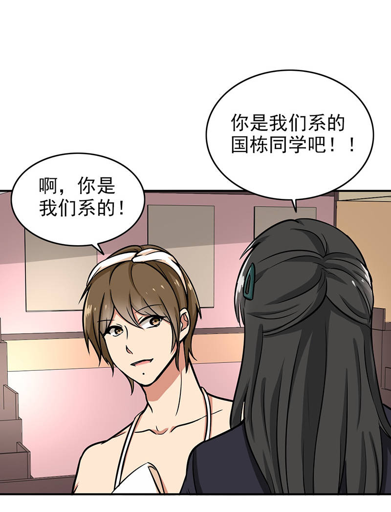 真假医生动漫漫画,第28章：佳颖的男友5图