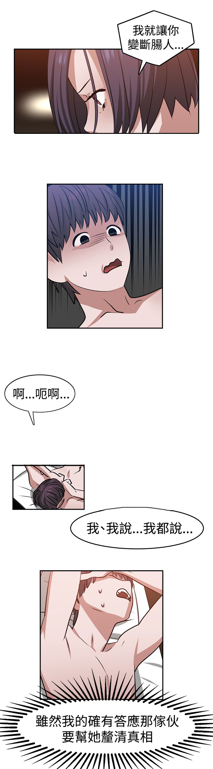 魔兽世界破坏计划任务怎么做漫画,第9章：幻觉5图