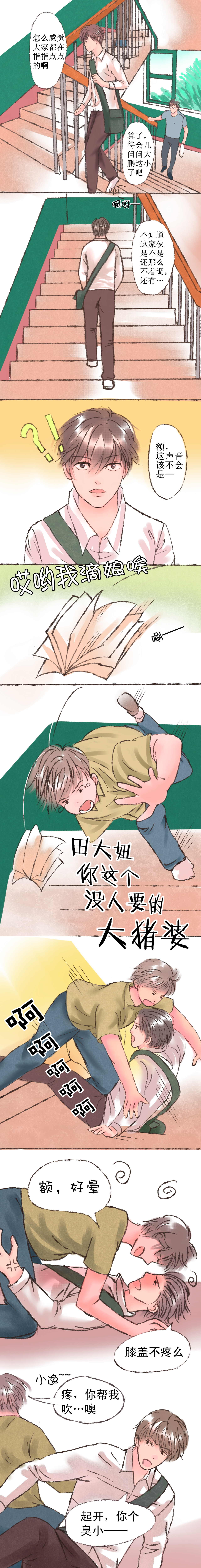 音频痴女漫画漫画,第5章校园时光1图