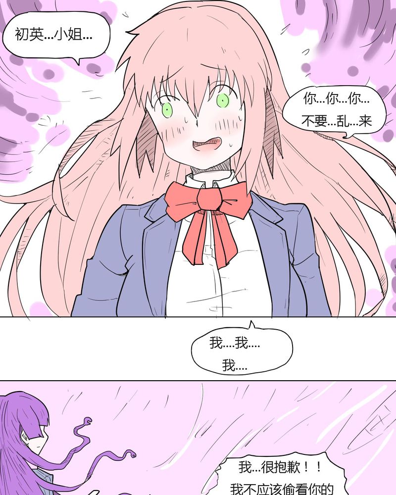 实习期的我漫画漫画,第123话7图