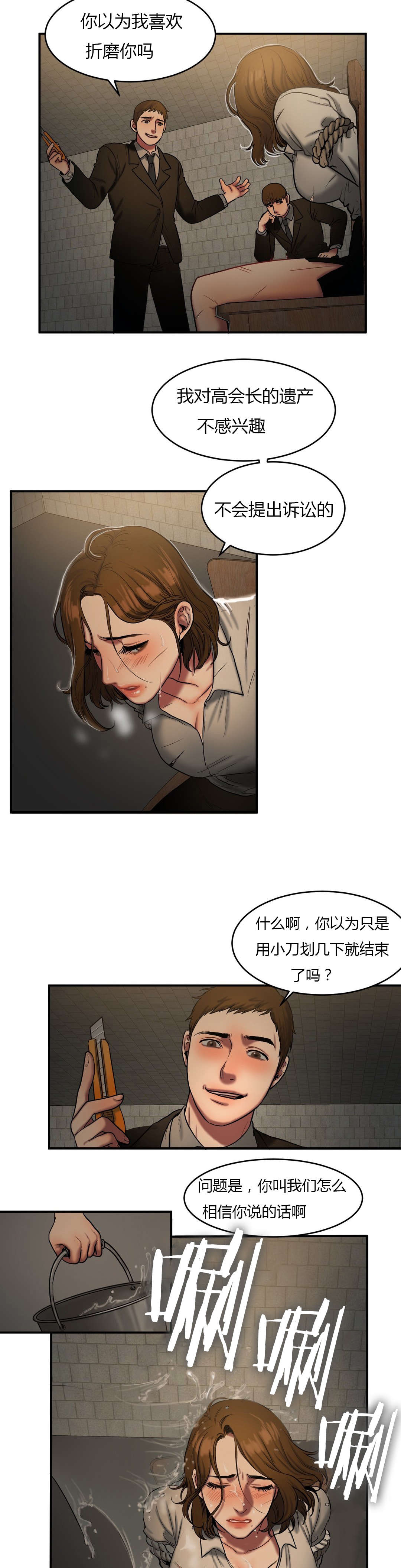 漫画解说缔结契约漫画,第12章：错误的决定7图