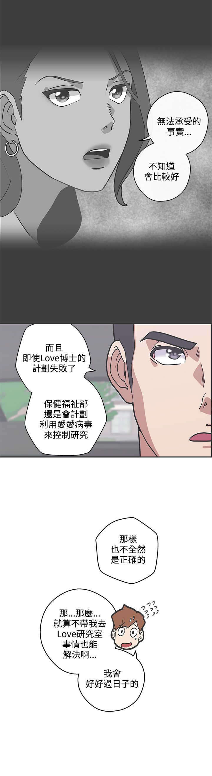 欧米伽的谎言漫画漫画,第28章：你去死吧3图