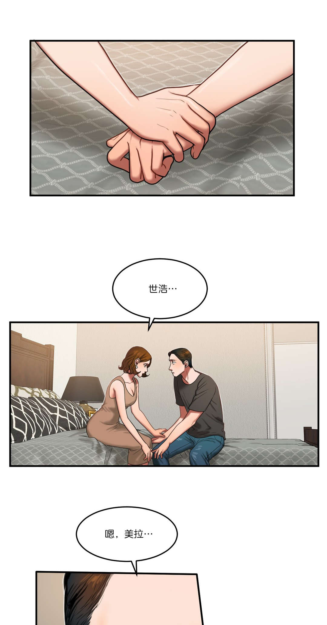 整容手札漫画漫画,第3章：阴谋2图