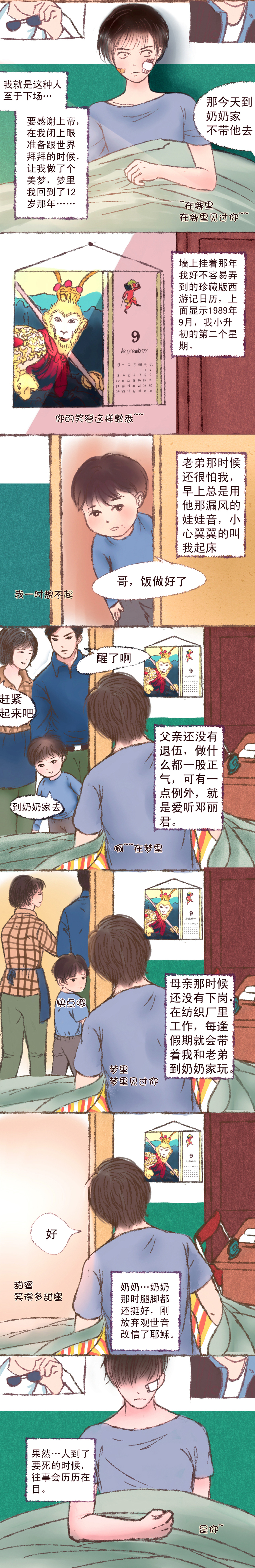 漫画痴女头像漫画,第1章梦回1图