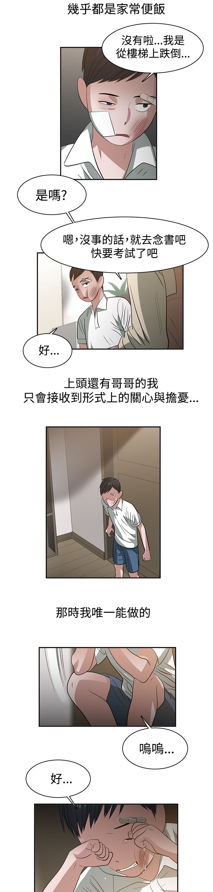 文蓝漫画,第2章：感到不安5图