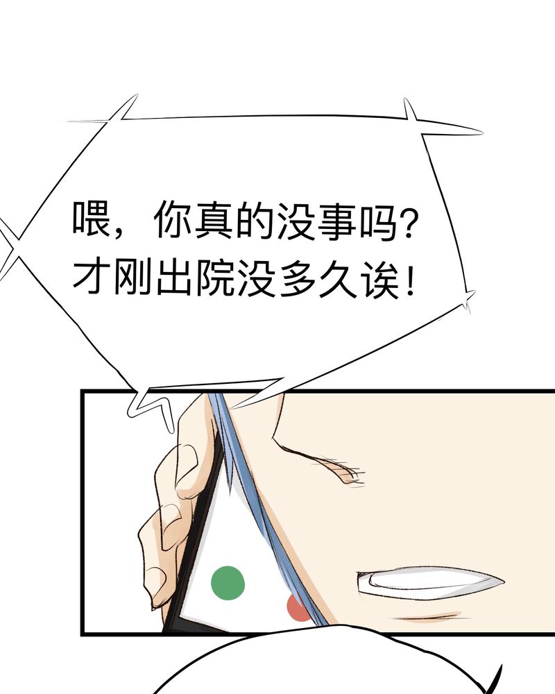 大学毕业的我漫画漫画,第85话6图