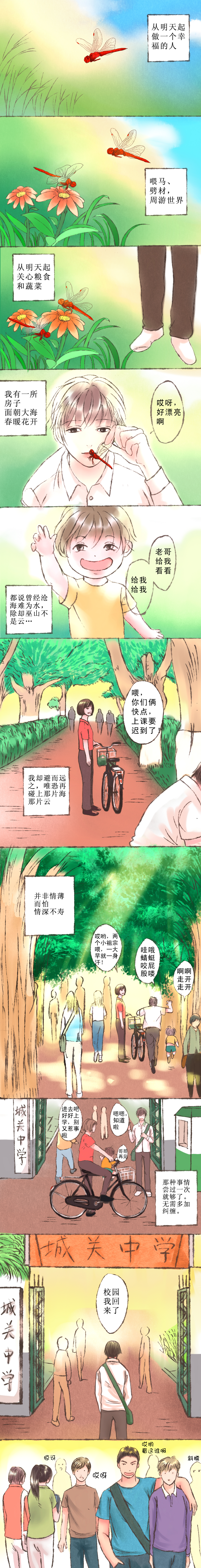 音频痴女漫画漫画,第5章校园时光2图