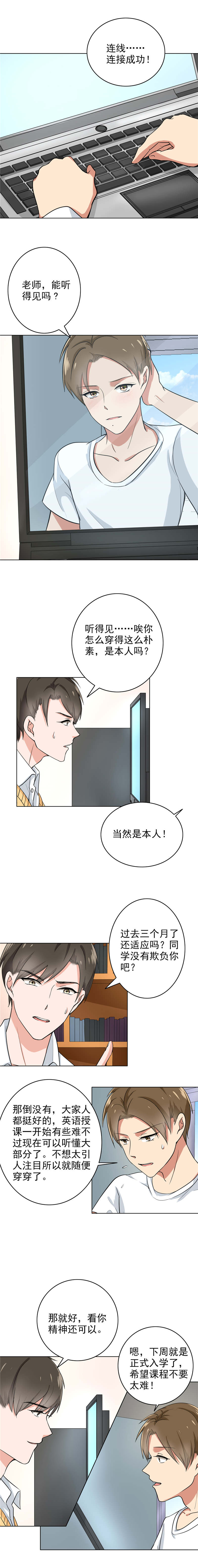 漫画互换位置漫画,第6章：老师再见5图