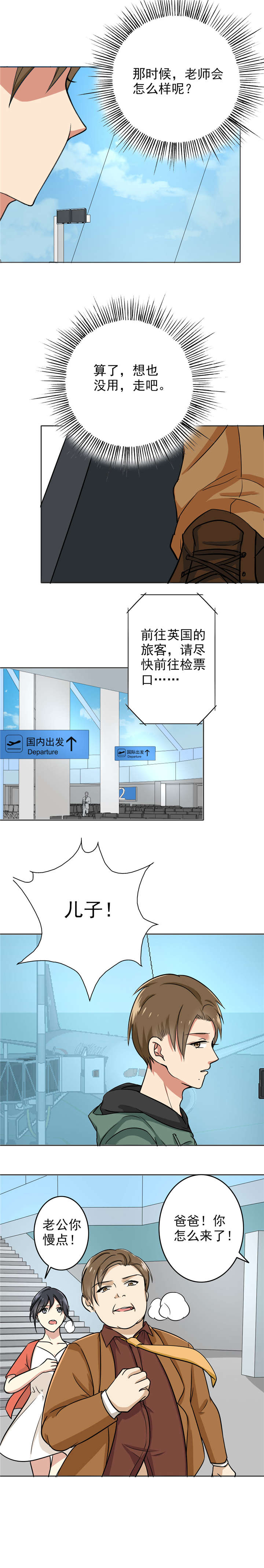 任职凤凰村漫画漫画,第4章：身中猛药2图