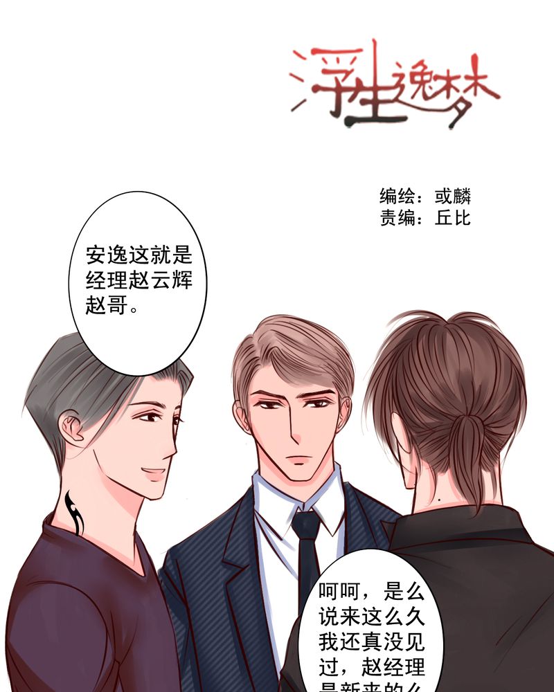 漫画痴女头像漫画,第45章谁又是谁的谁2图