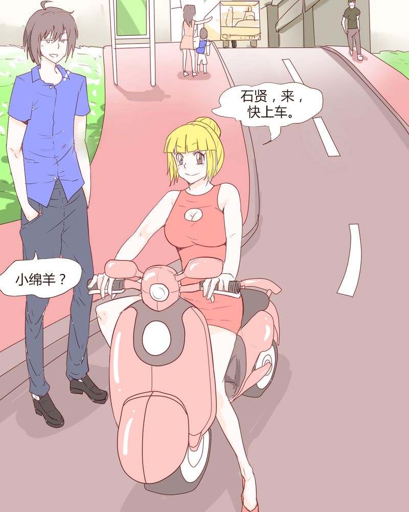 实习期的我漫画漫画,第106话6图