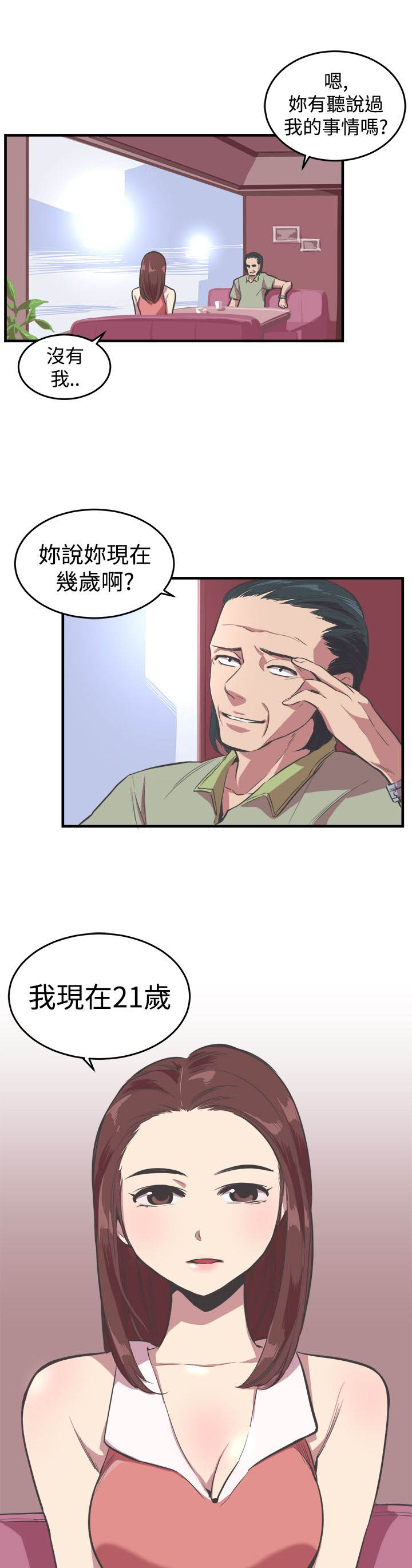 无生之旅漫画漫画,第11章：及时赶到3图