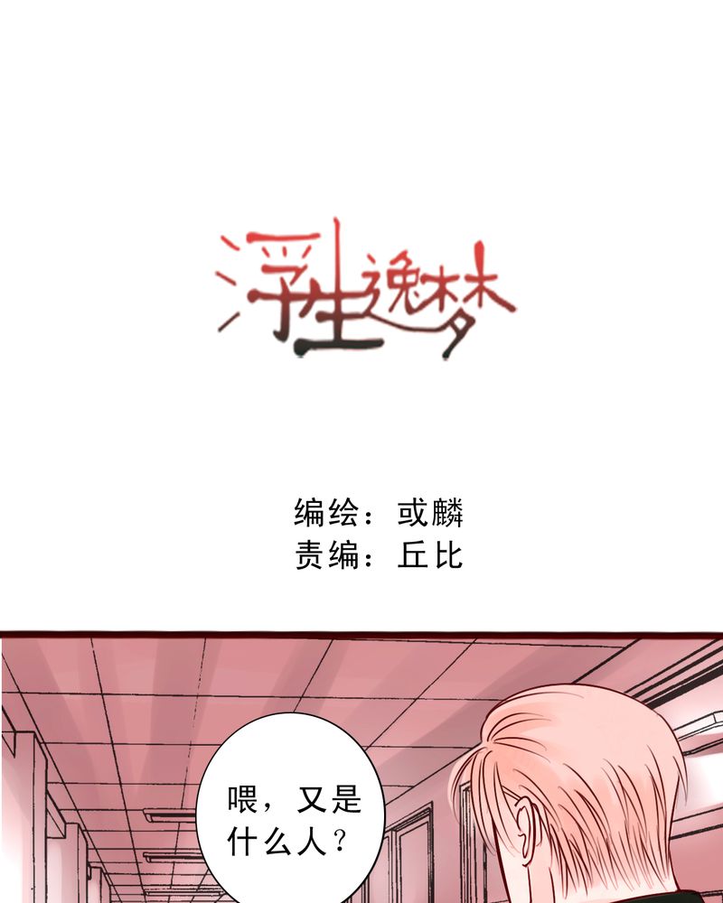 有声漫画妖女漫画,第49章命运交响曲2图