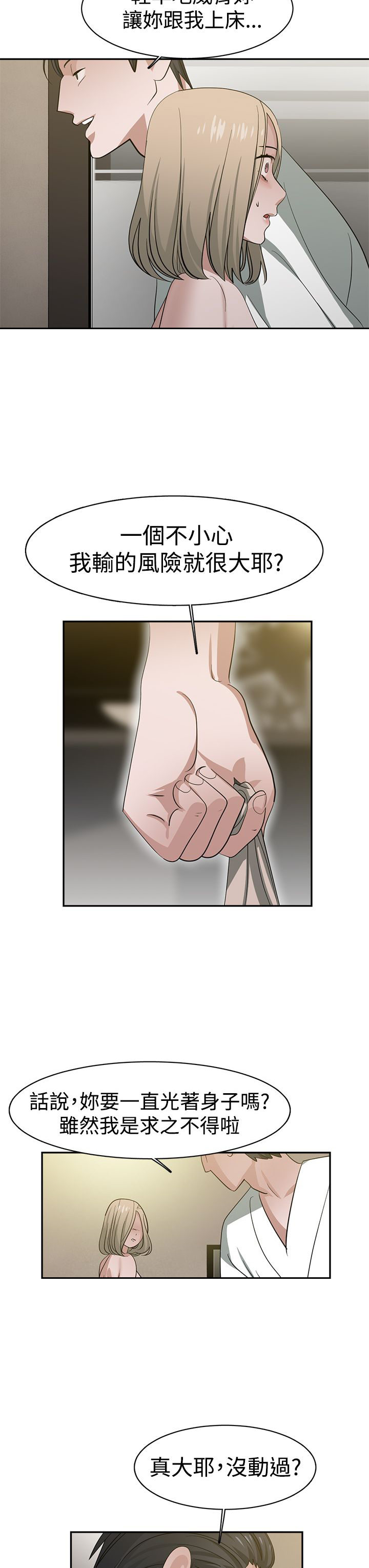 未知星球漫画漫画,第11章：天堂列车5图