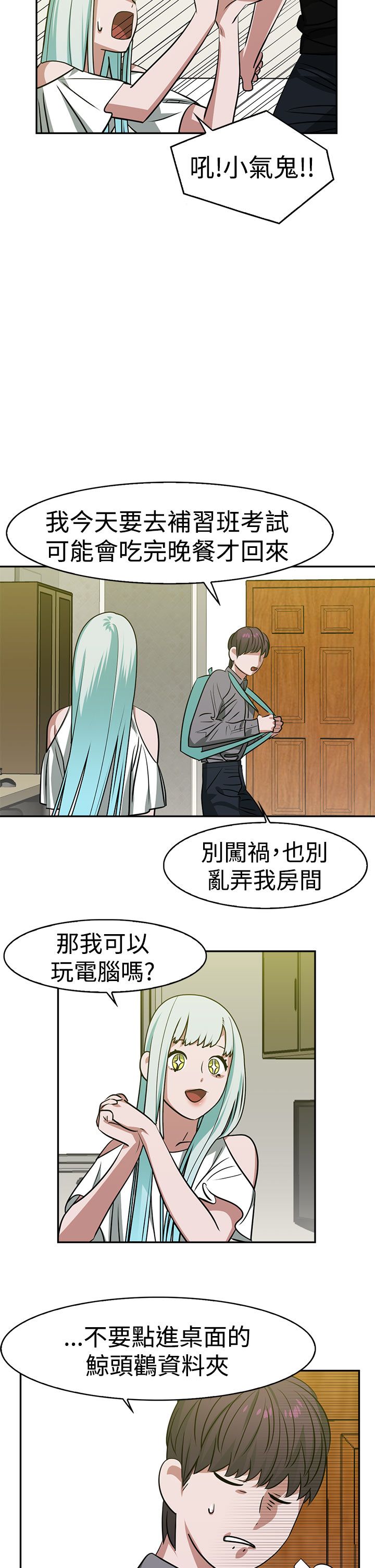 破坏王漫画 app漫画,第5章：失礼5图