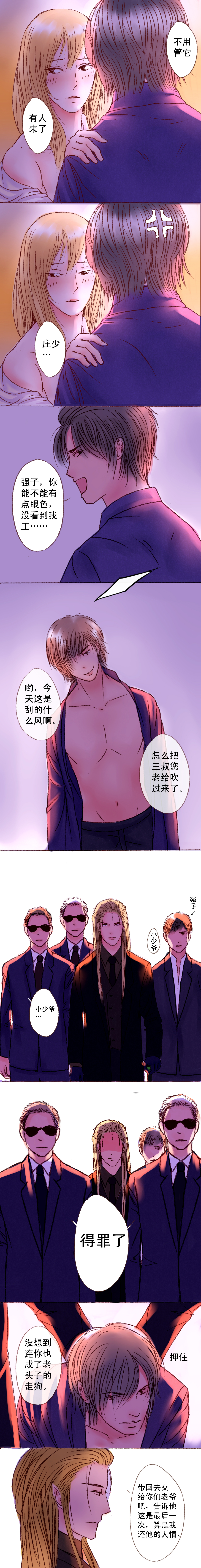 有声漫画妖女漫画,第10章黄昏的颜色是血红1图