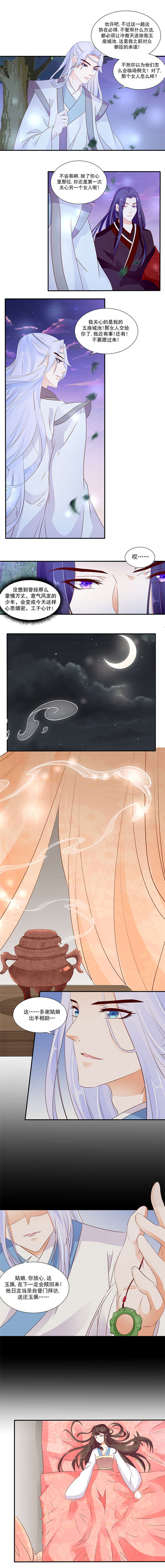 毒埃 漫画漫画,第9章：尝试6图