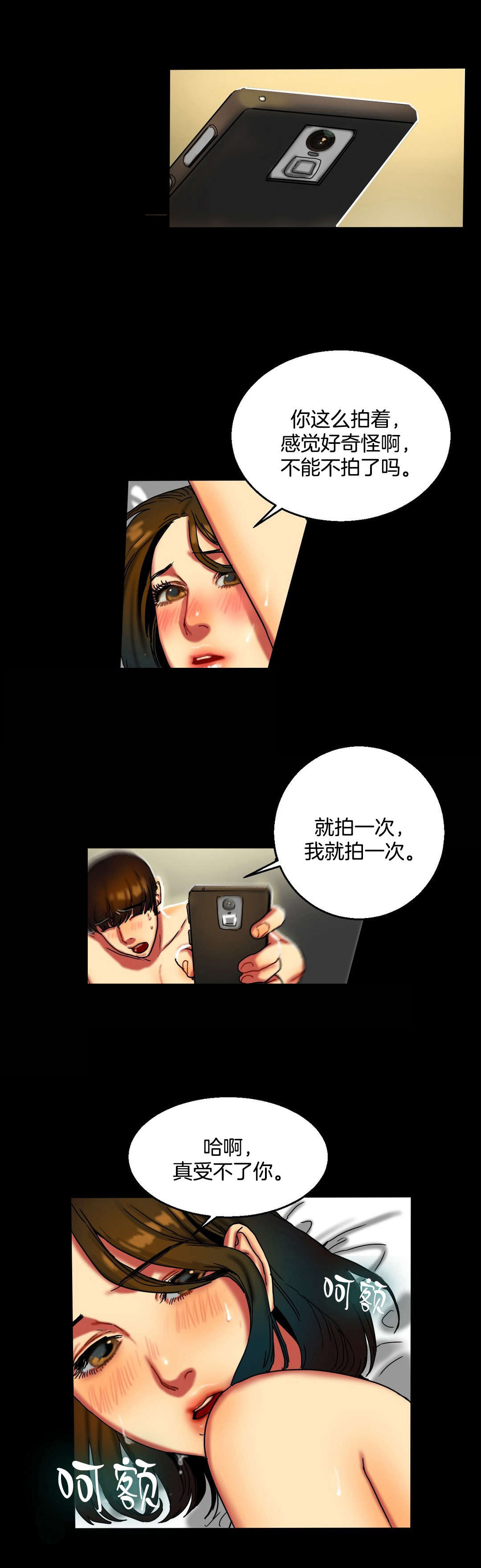 修容是啥意思漫画,第6章：按摩9图