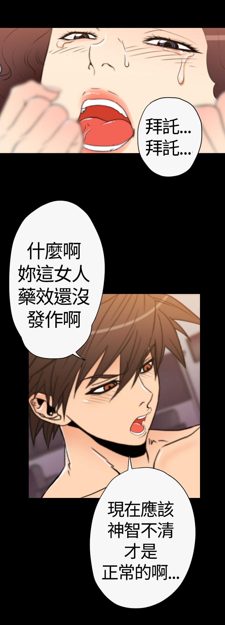 实习期的我漫画漫画,第12话3图