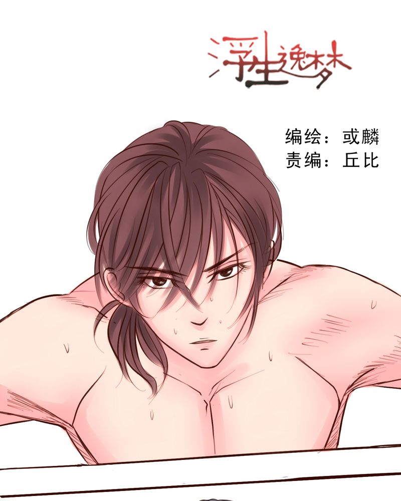 实习期的我漫画漫画,第21话3图