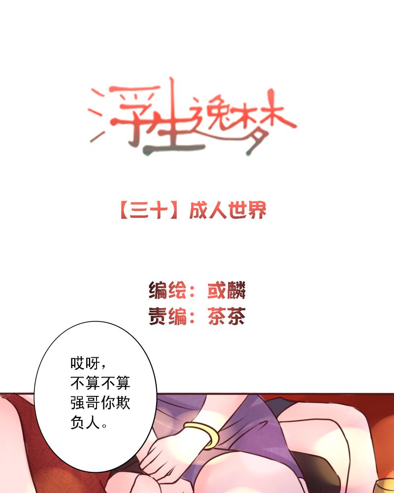 实习期的我漫画漫画,第39话3图