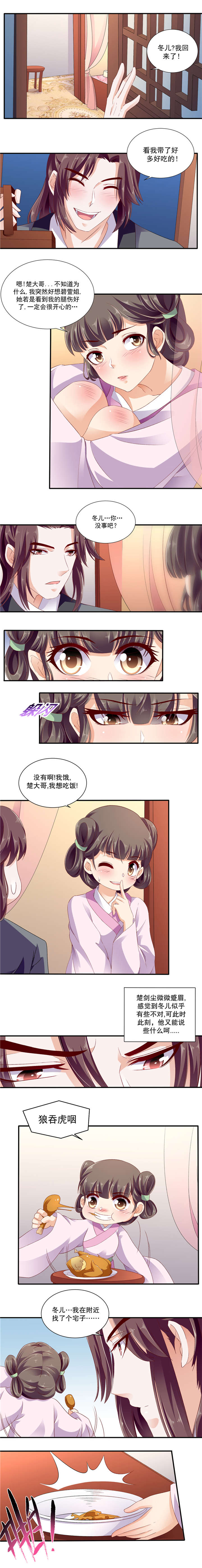毒计谋士漫画漫画,第6章：房租5图
