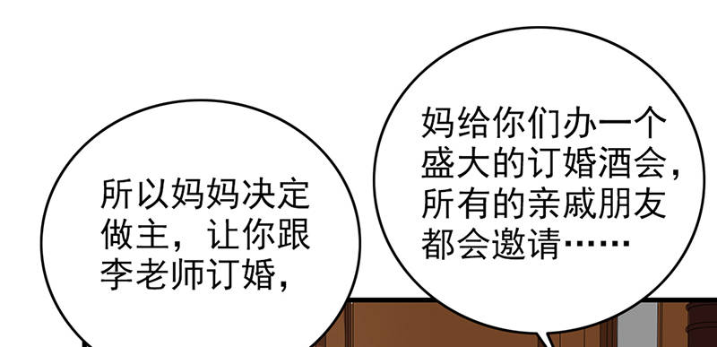 真假术师漫画漫画,第25章：念念不忘5图