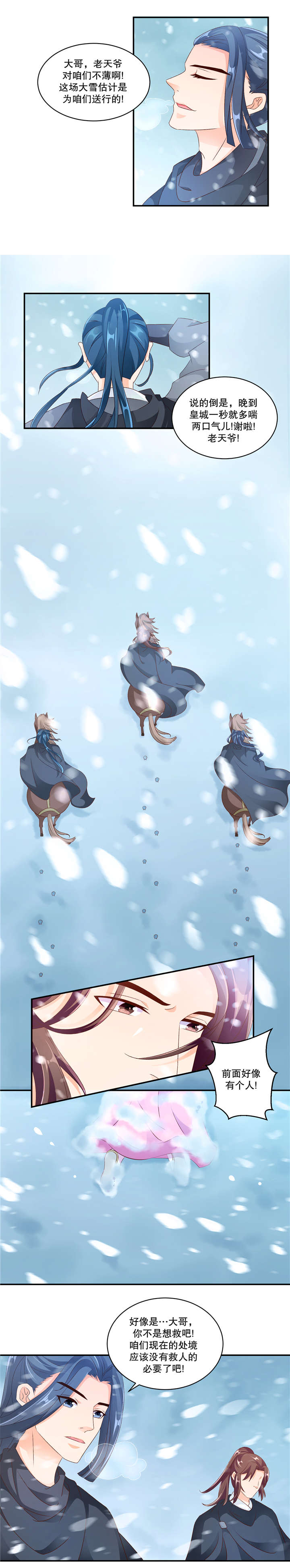 毒谋漫画漫画,第5章：坦白5图