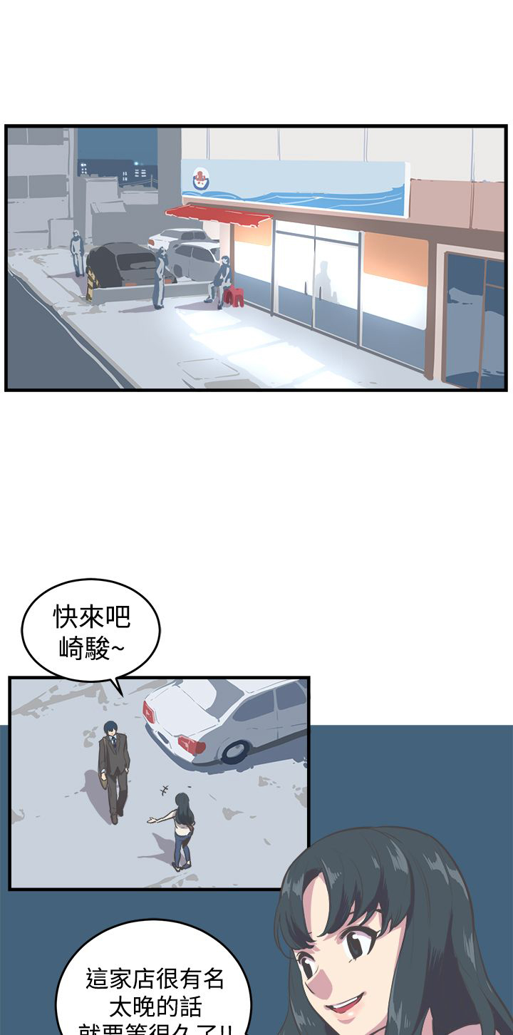 无生之旅漫画漫画,第2章：开玩笑2图