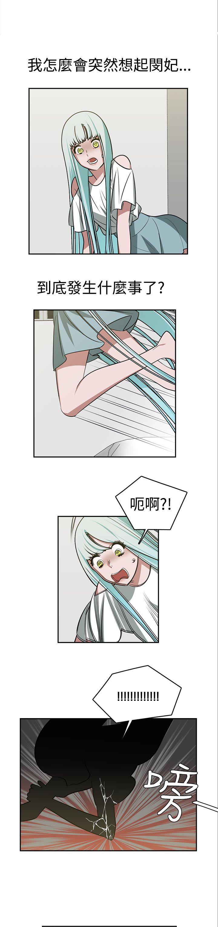 破坏王漫画 app漫画,第12章：吵架5图