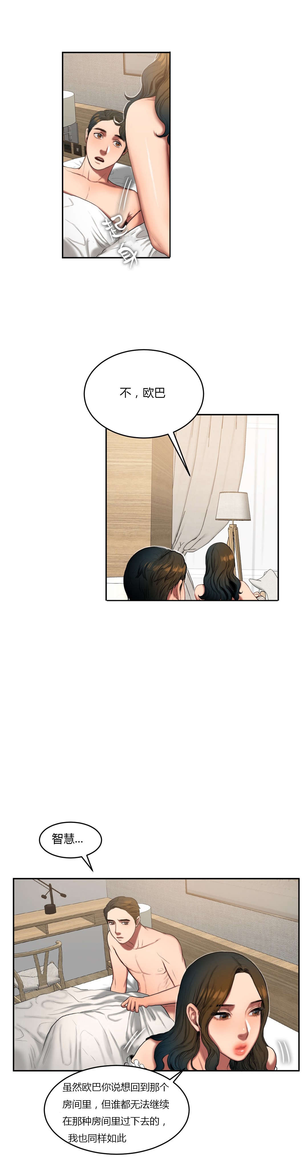 缔结漫画漫画,第11章：秘密7图
