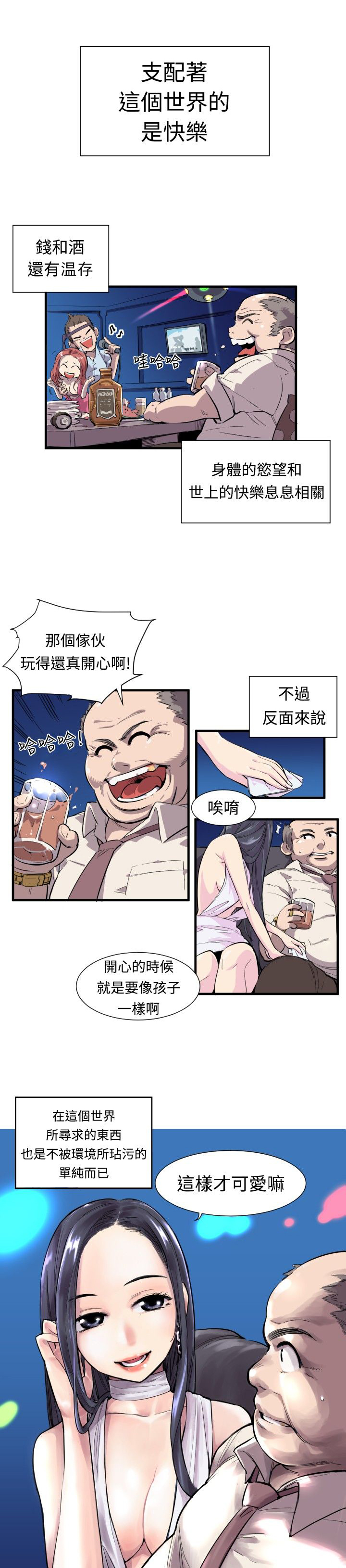 整容针漫画无修版漫画,第6章：同归于尽2图