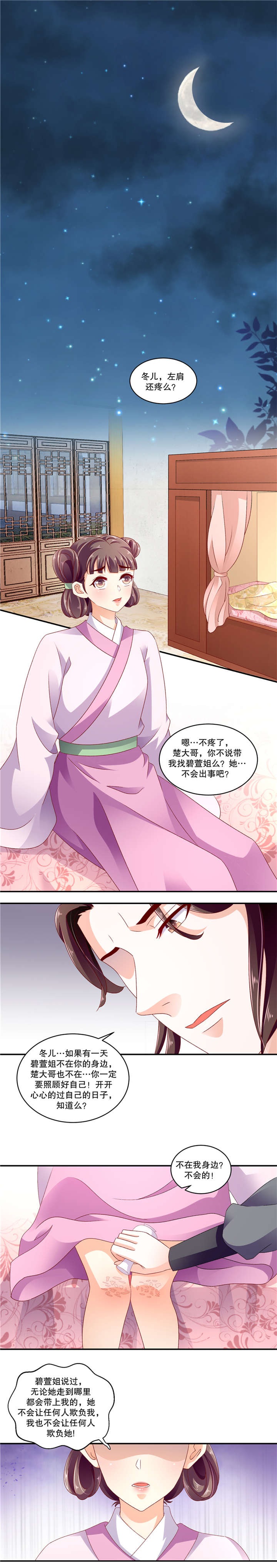 毒谋漫画漫画,第7章：矛盾5图