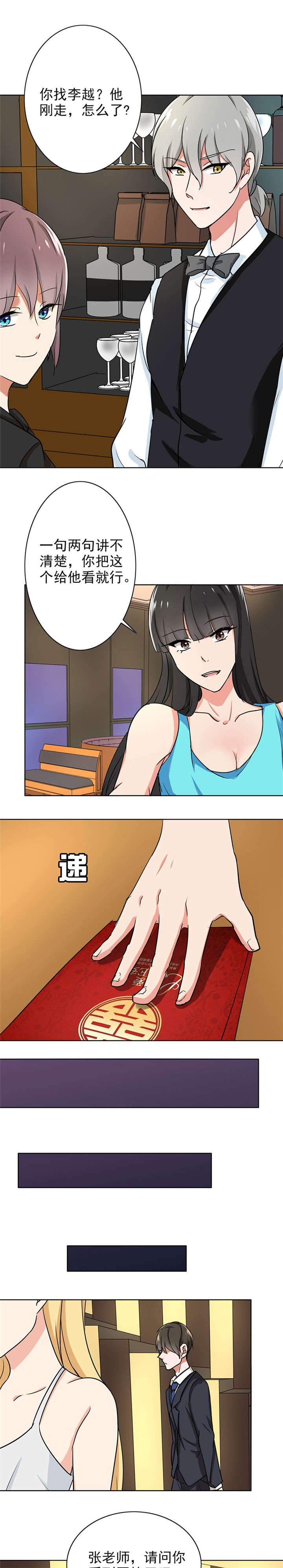 漫画互换位置漫画,第4章：第一次见面3图