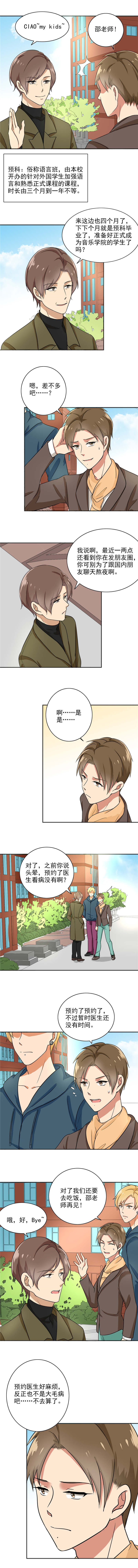 任职凤凰村漫画漫画,第9章：飞来的四哥2图