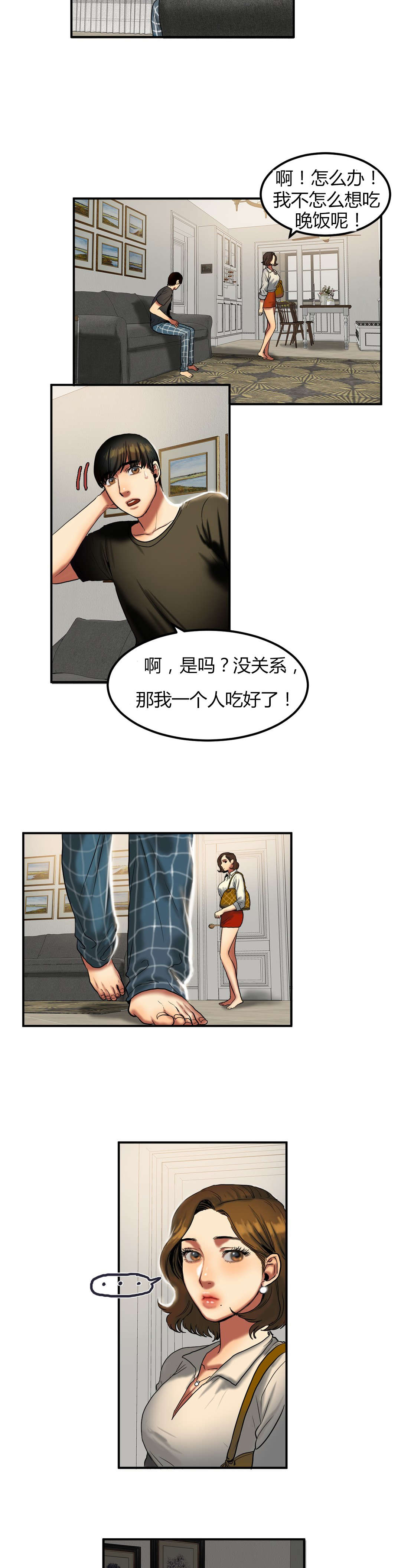 危邻漫画免费版漫画漫画,第11章：偷听5图