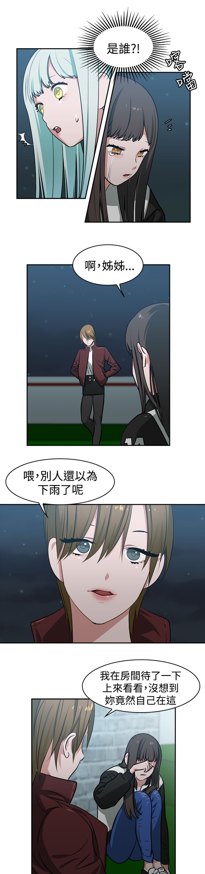 破坏计划漫画漫画,第6章：劳累5图