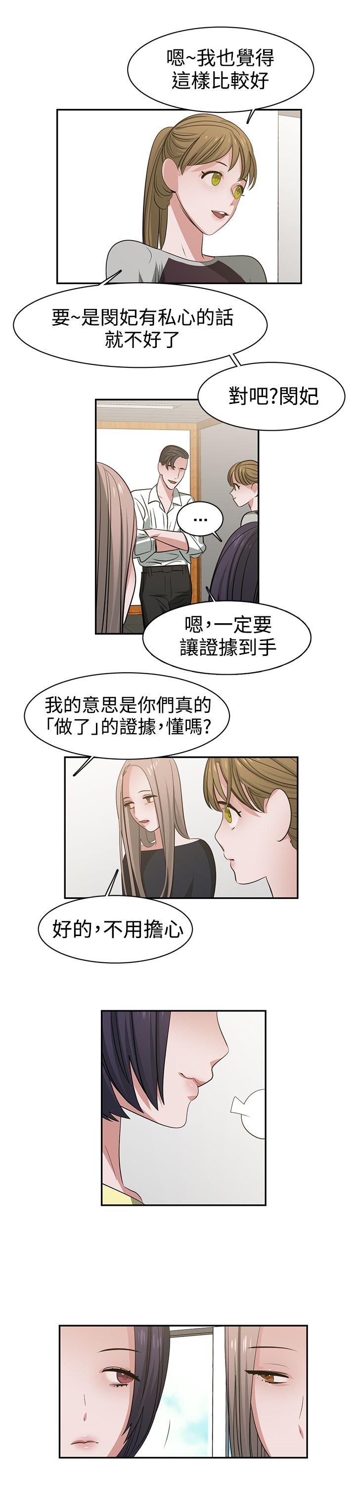 伪装beta中漫画漫画,第10章：我要出宫5图