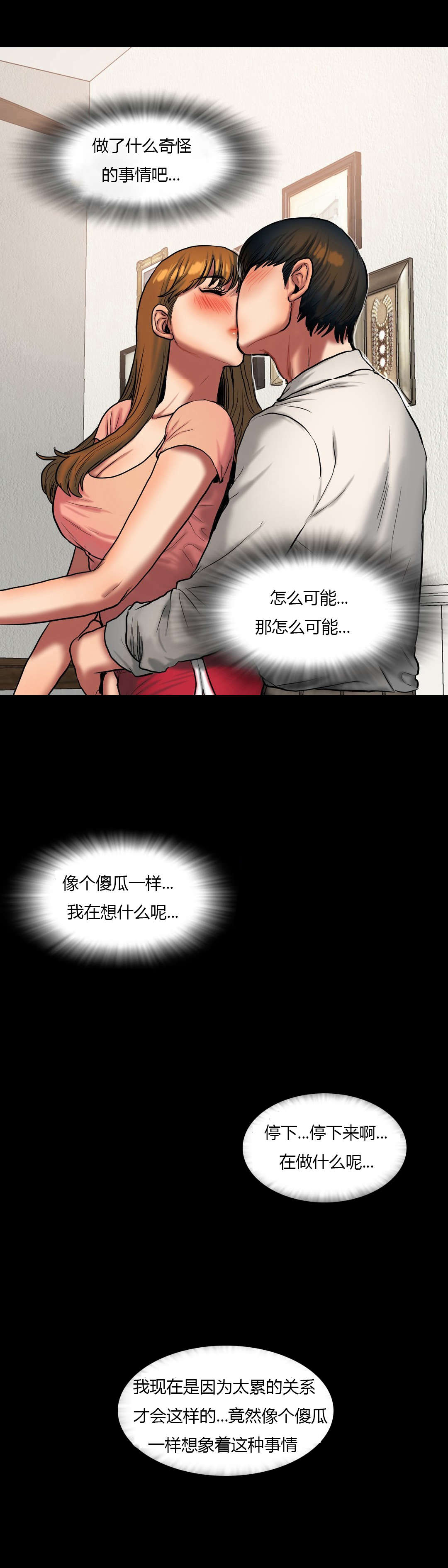 消融动画科普漫画,第10章：意外7图