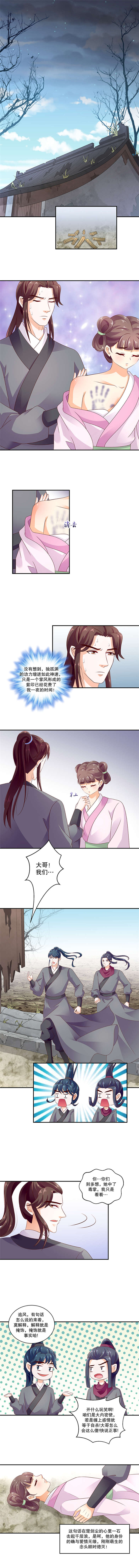 漫画 毒药漫画,第12章：交易6图
