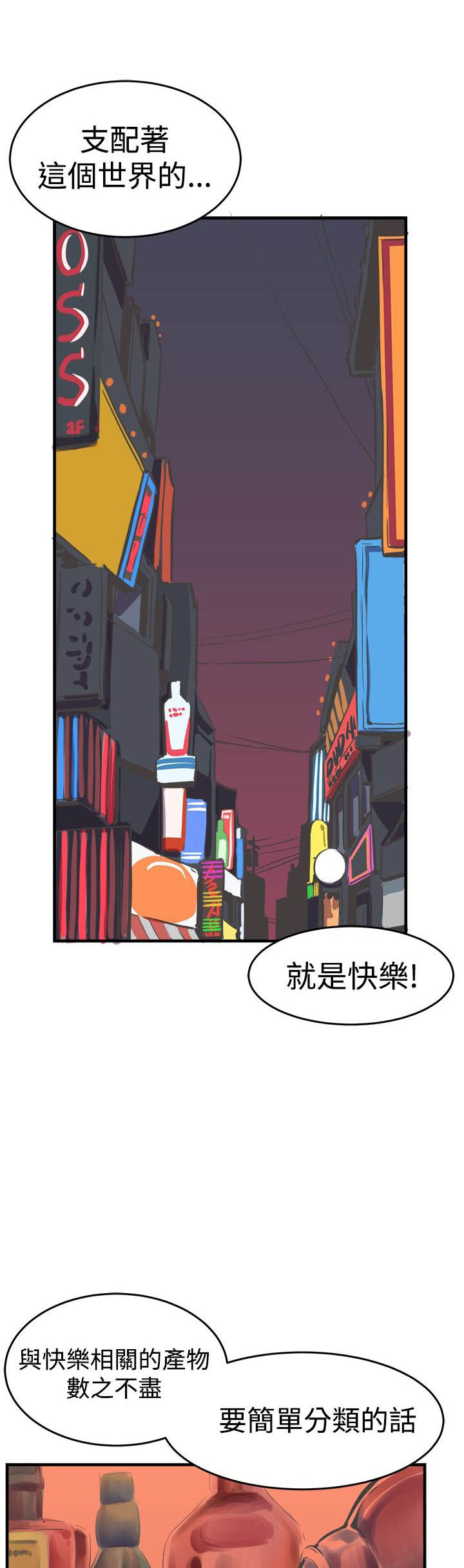 贤的法则漫画漫画,第2章：垃圾5图