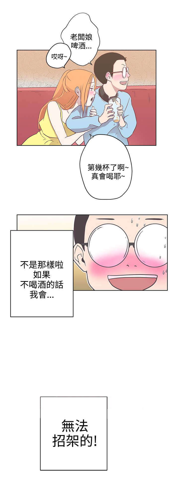 欧米茄的谎言漫画,第8章：刻意接近2图