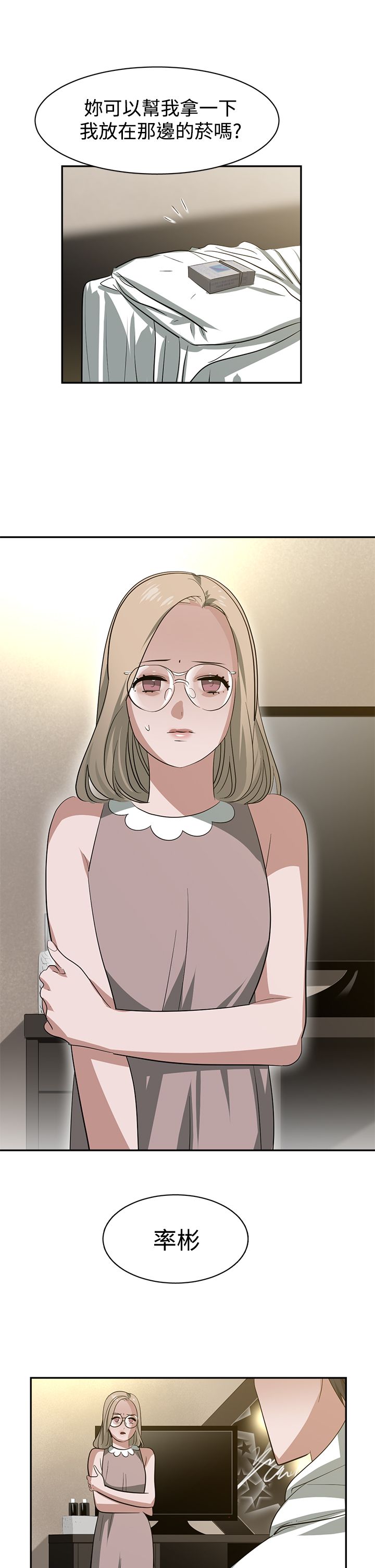 未知的轨迹漫画漫画,第12章：享受5图
